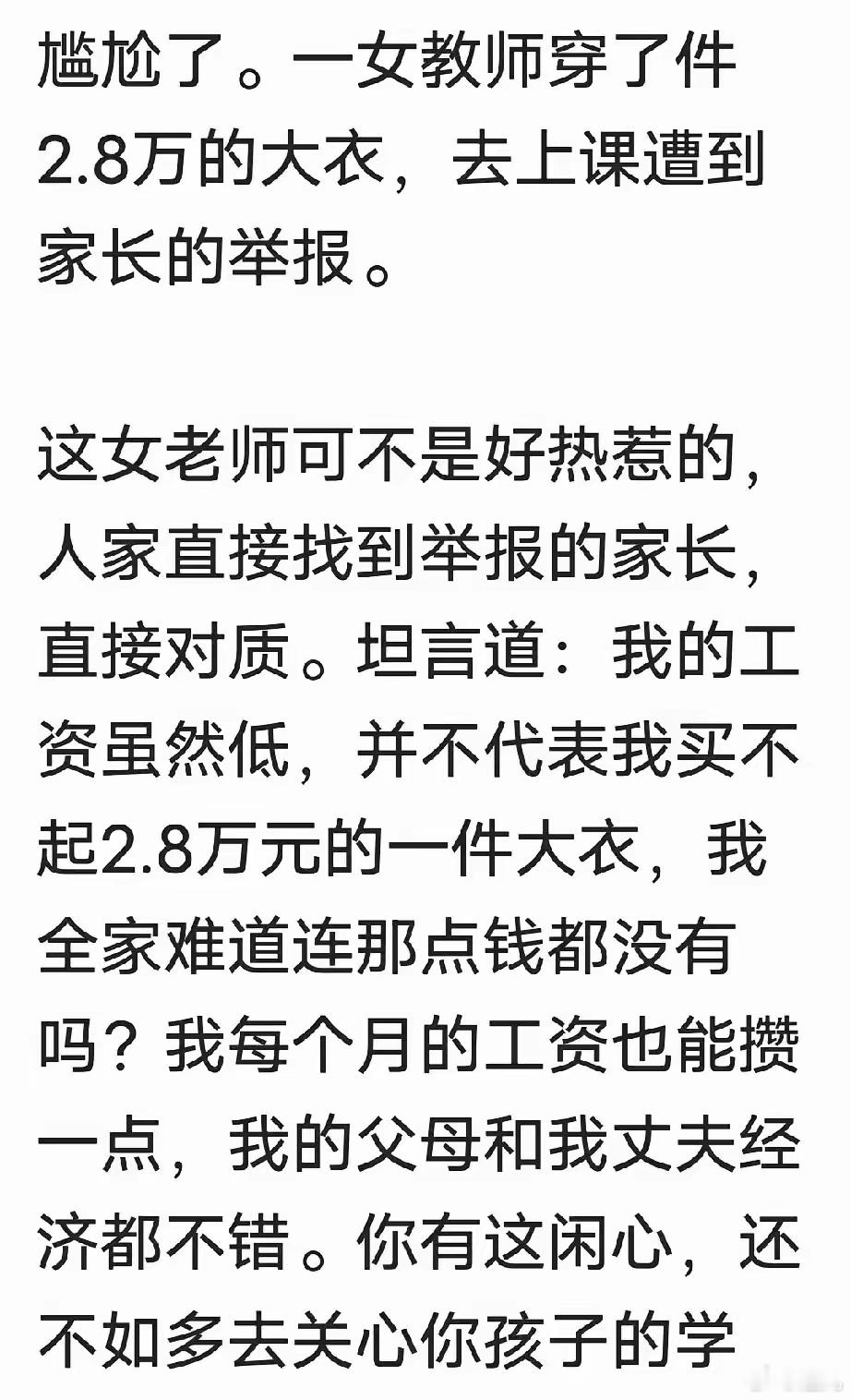 一位女教师穿着价值2.8万的深绿色风衣走进课堂，竟被学生家长举报！女教师霸气回怼