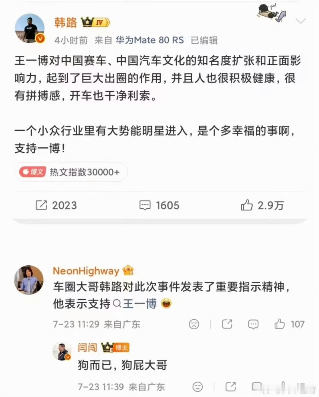 闫闯闫闯被指数年前曾过失致人死亡 韩路这话说的一点毛病没有啊，闫闯怎么还骂人呢！
