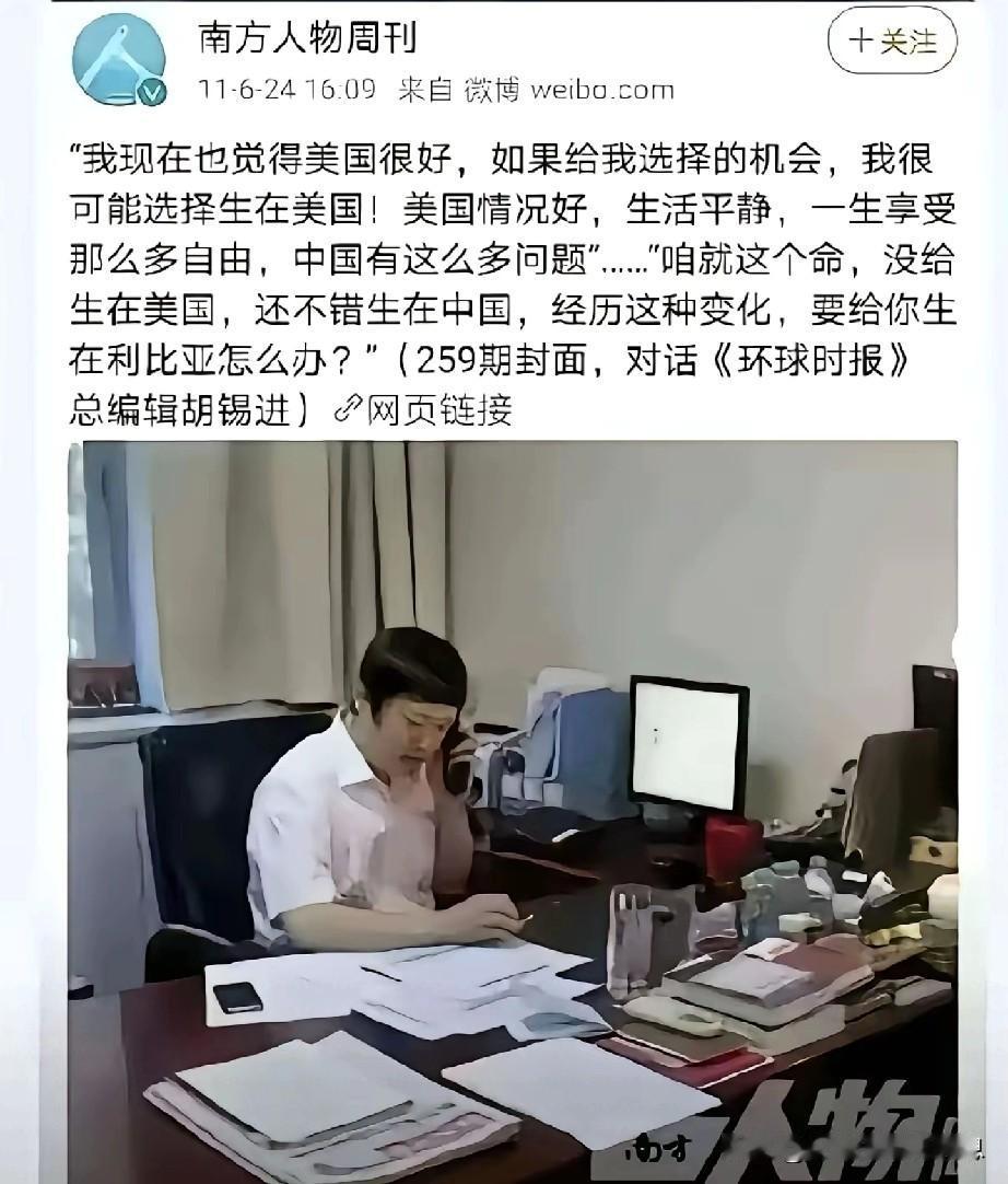 老胡很牛，可惜的是，老胡的言论和行为与时代发展相悖而行。

    以前，老胡的