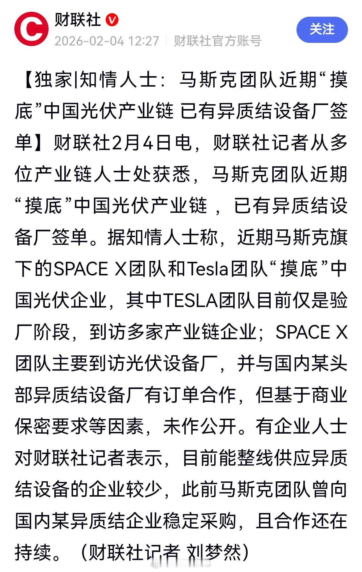 太空光伏不愧是颠覆性愿景，马斯克太有感召力了，旗下SpaceX和tesla团队摸