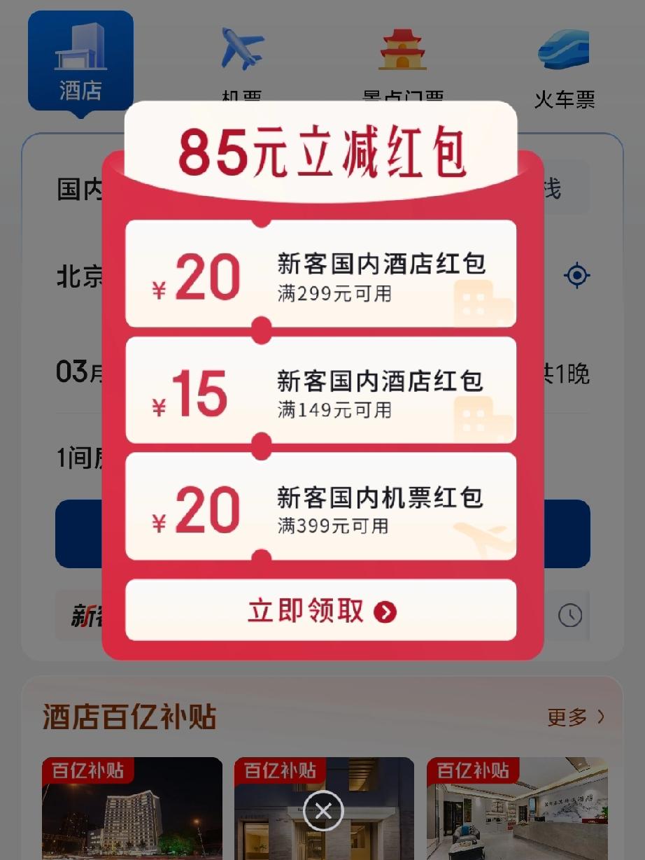 以后出去旅游又多了一个选择了，可以帮我们省很多钱，今天逛京东，发现了京东旅游，点