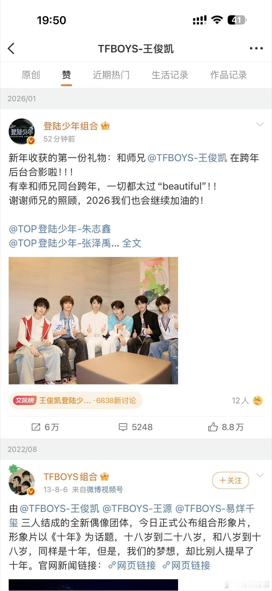 王俊凯点赞与登陆少年合影王俊凯点赞和登陆少年合影王俊凯点赞与登陆少年合影，哇塞，