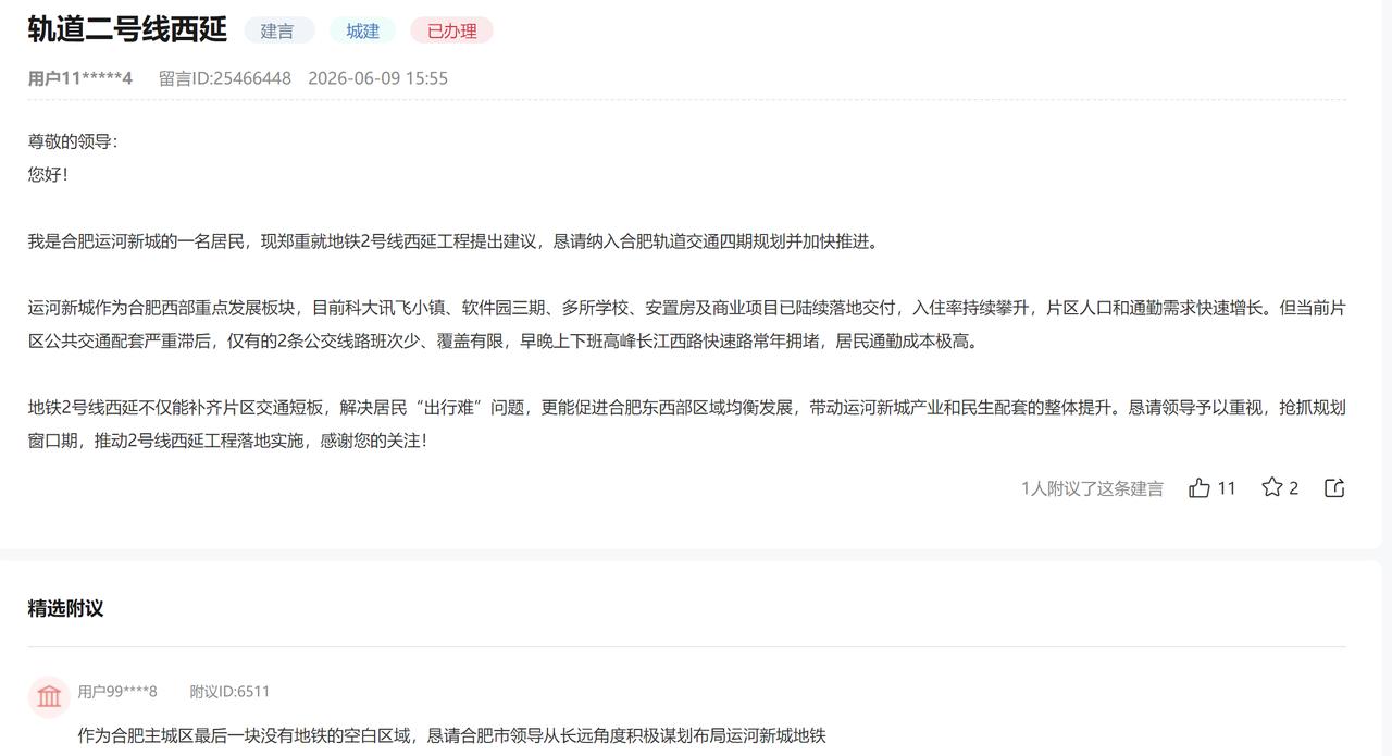 合肥地铁2号线西延。
官方回复，没有信息可以透露，均处于前期研究阶段。
买房还是