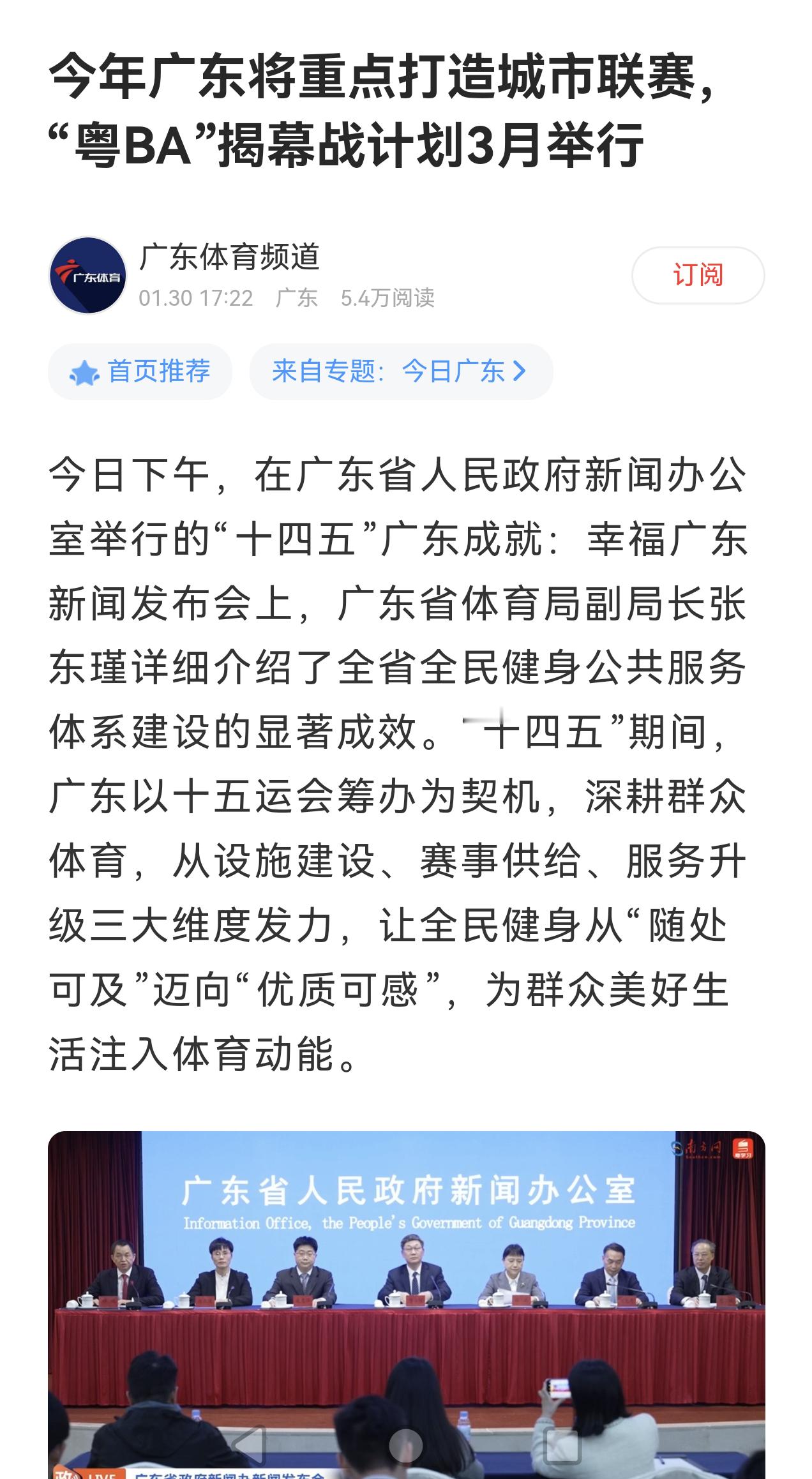 粤超，粤ba，大湾区世界杯。。。。。。广东这边摊子也铺得挺大的。 