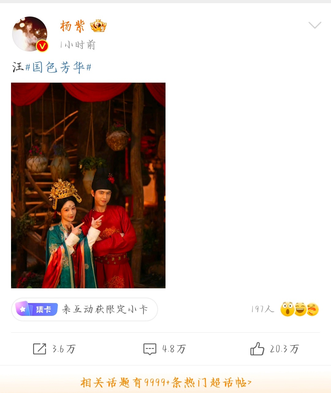 杨紫李现晒何惟芳蒋长扬大婚照 我不管，我的纯元CP是真的！豹豹猫猫这下我是真的出