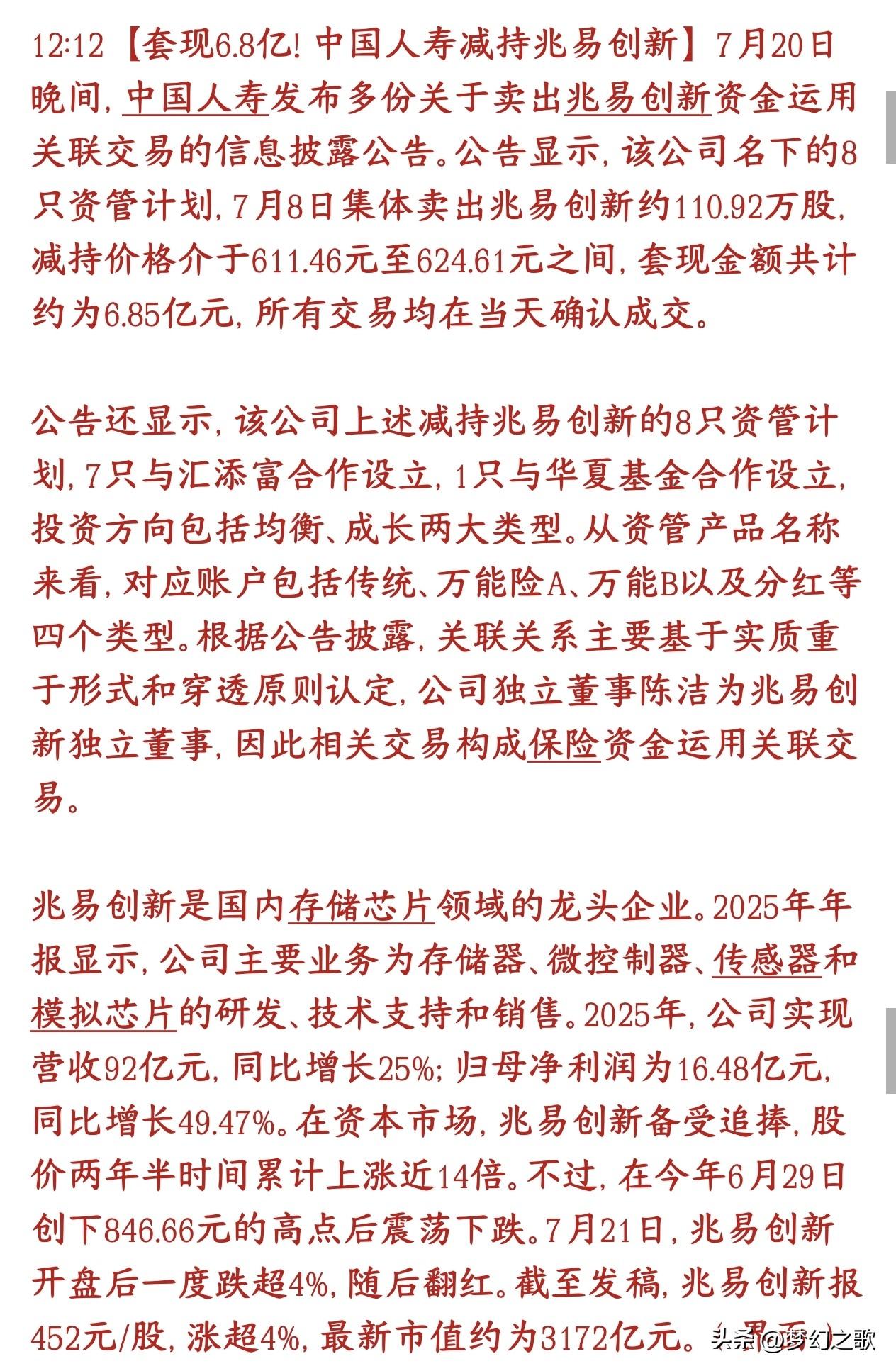 存储龙头想不跌都难，这么大的坚持谁也扛不住
中国人寿（大保险资金）高位套现跑路，