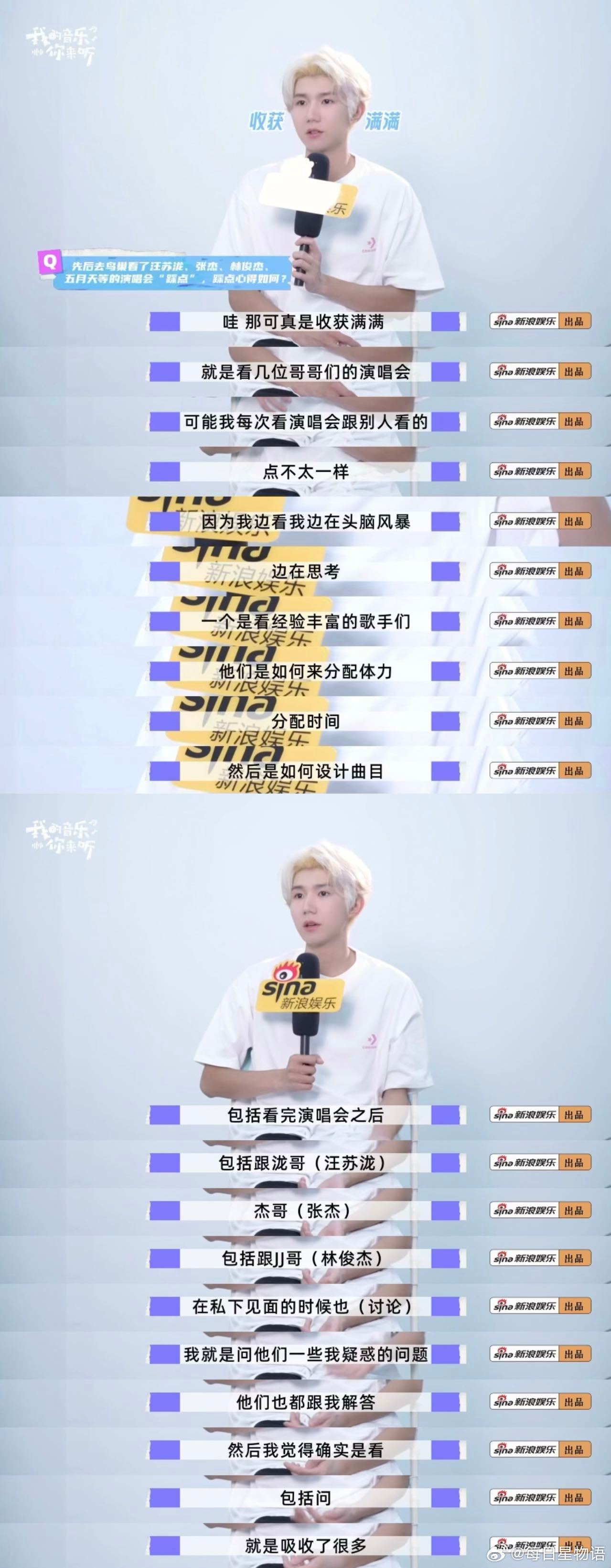 王源谈打卡鸟巢不同观演位置踩点 王源对粉丝和舞台的重视太戳心！看演出时主动向汪苏