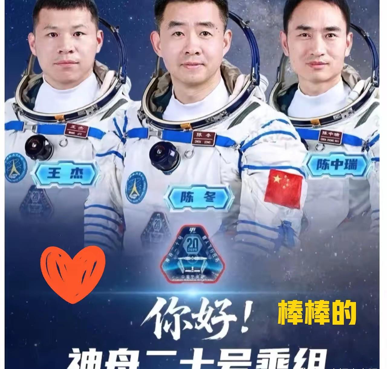 好消息，好消息
​悬着的心终于放下了
​神舟二十号在此前的在轨期间，乘组已圆满完