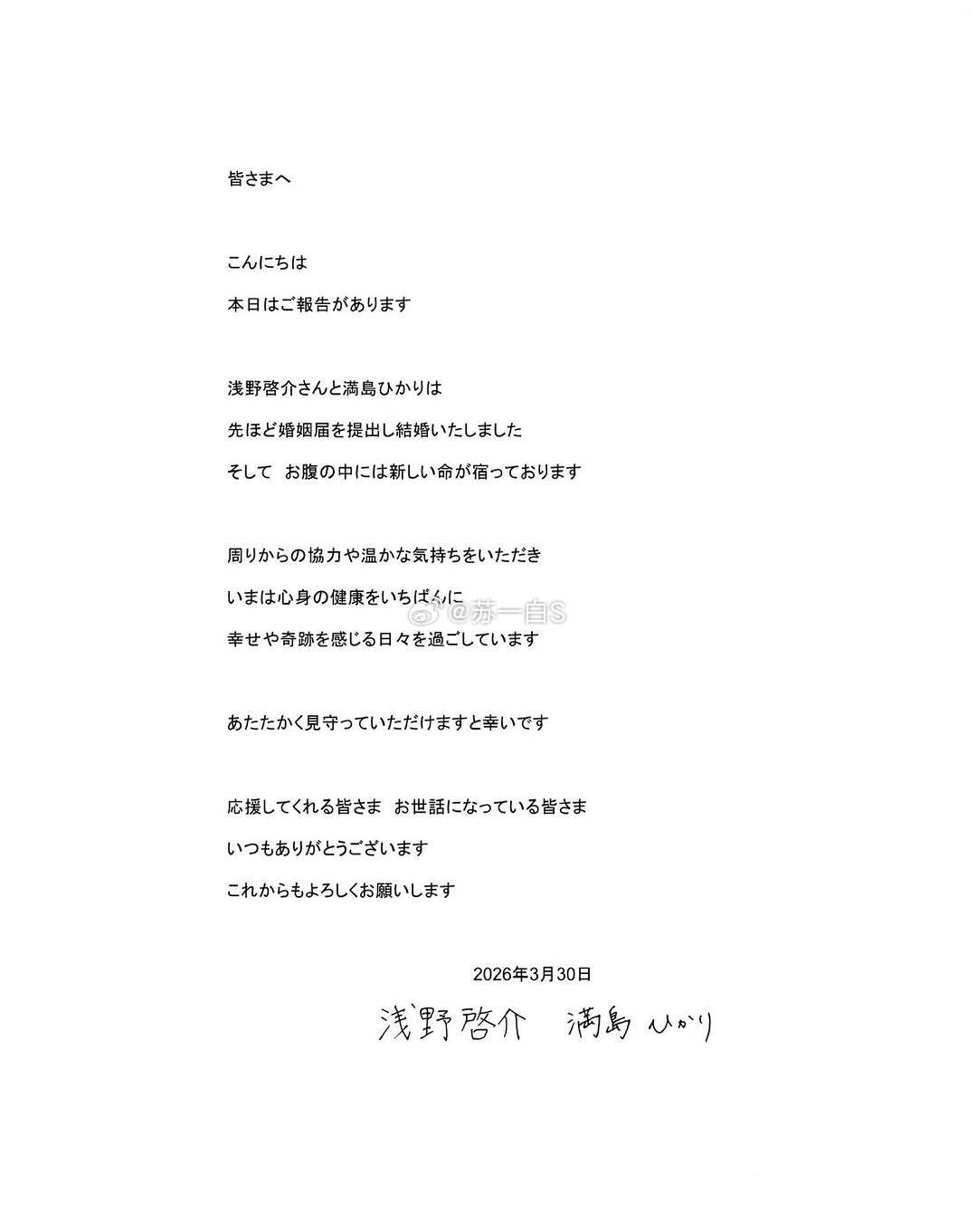 满岛光宣布再婚怀孕满岛光今日宣布双喜临门——跟小她9岁的模特浅野启介正式结婚，并