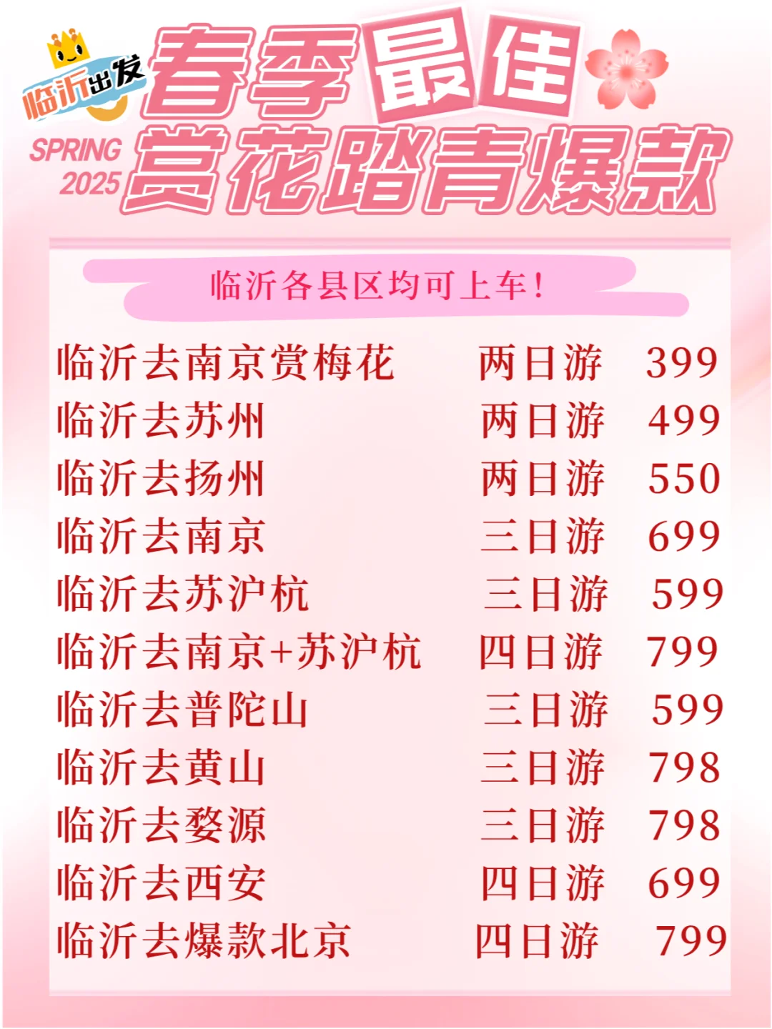 🌸【临沂人春天必追的顶流花路】🌸