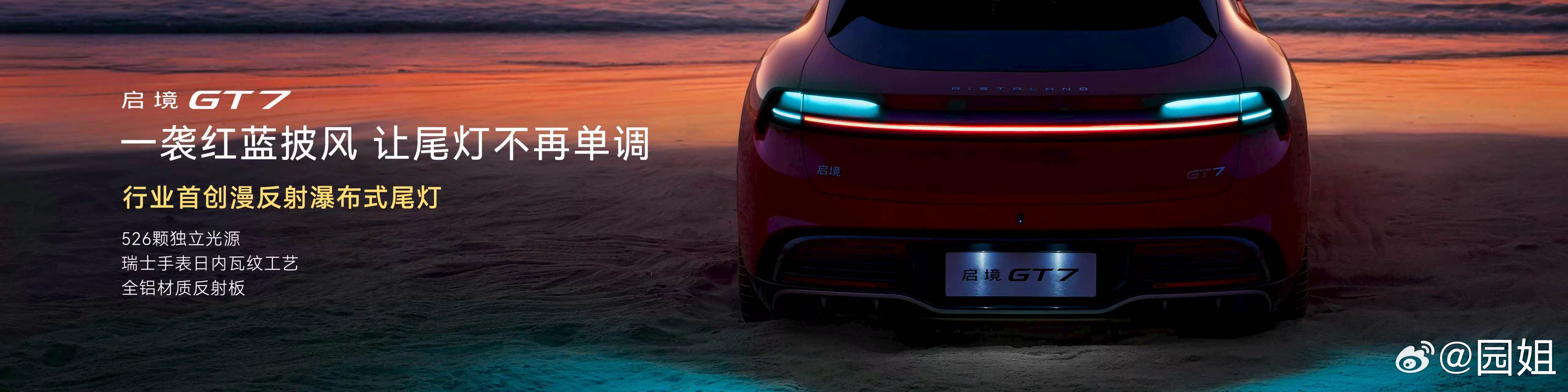 启境GT7正式上市 HUAWEI XPIXEL双百万像素全彩智慧投影大灯搭配首创