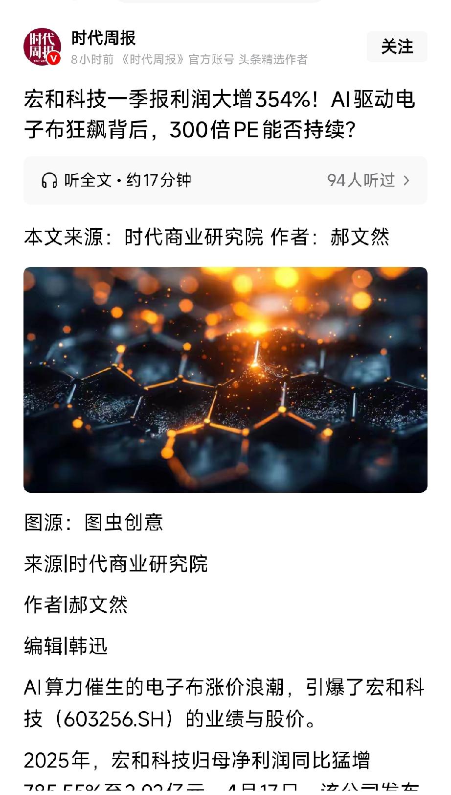 单季暴增354%！宏和科技业绩炸了，300倍PE的AI电子布神话还能飞多久？
 