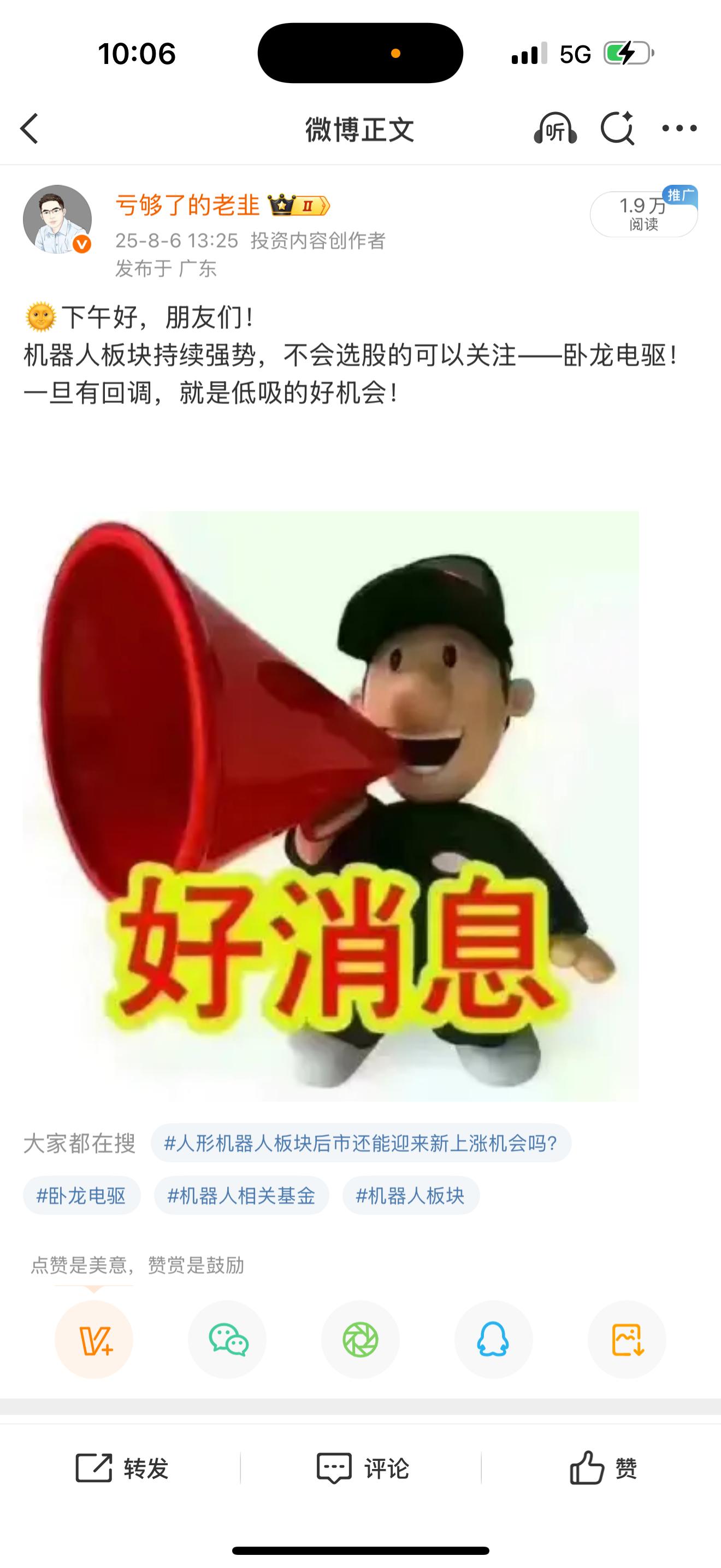 卧龙电驱的兄弟们，报个到！8月6号老韭就已经给你们划过重点——不会选股的朋友，直