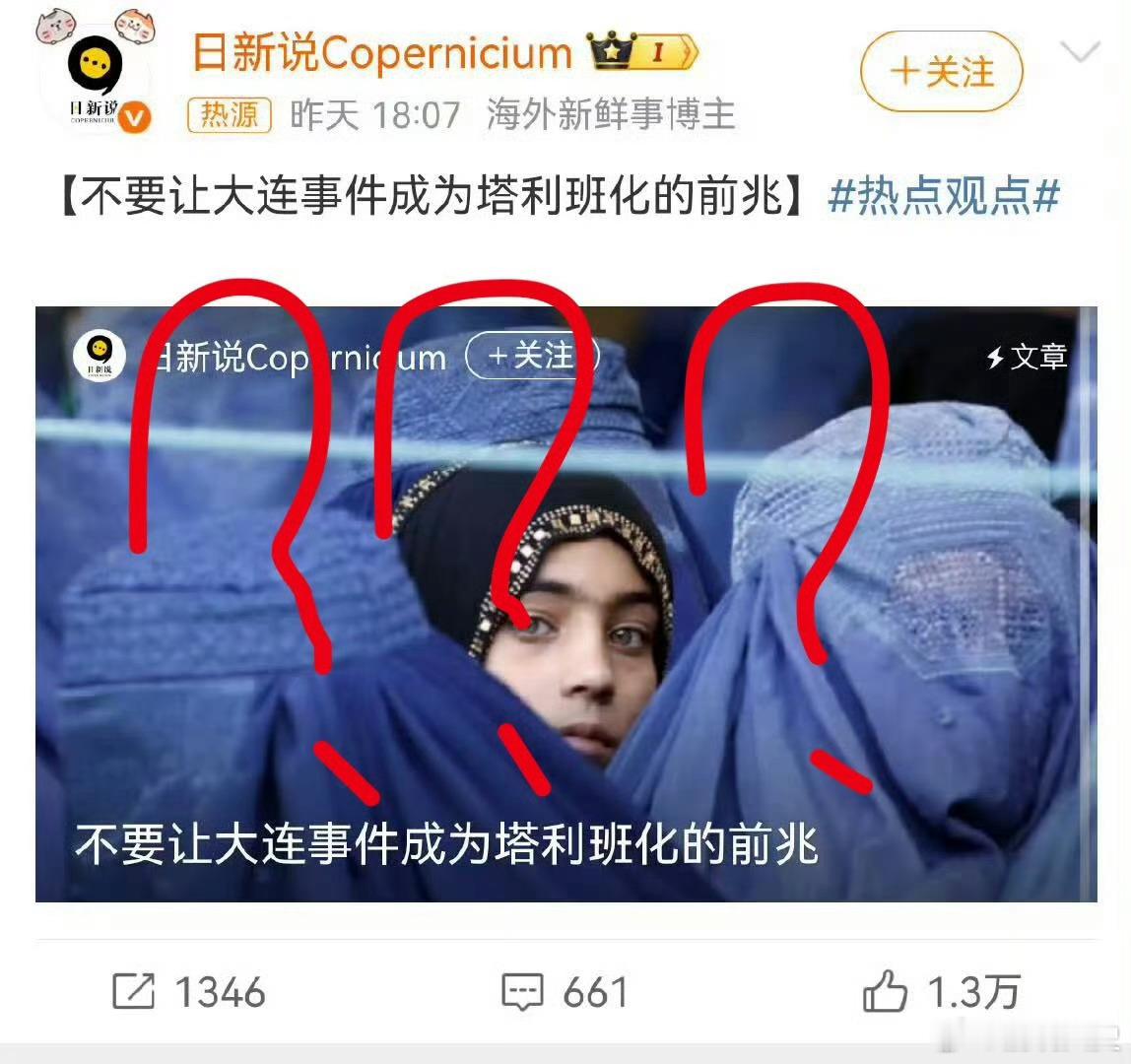 不要让大连事件成为塔利班化的前兆因为这种人导致外边给中国女孩标上easy gir