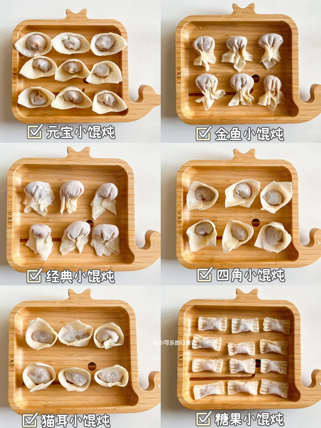 馄饨的6种包法‼️自制宝宝牛肉馄饨 •超鲜嫩