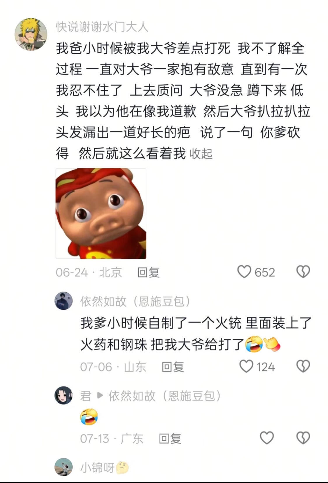 魔童降世哈哈哈哈哈哈哈我的精神状态凉好 ​​​