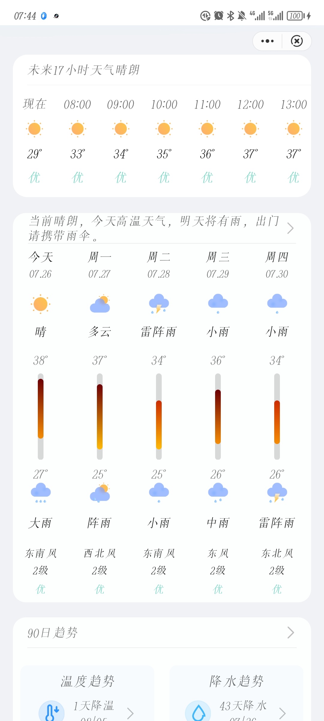 你终于想起来下雨了！