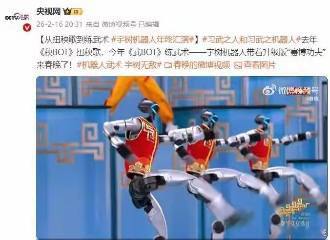 机器人全面入侵春晚 机器人真的承包了今年春晚！武术、小品、歌舞甚至微电影里都有身