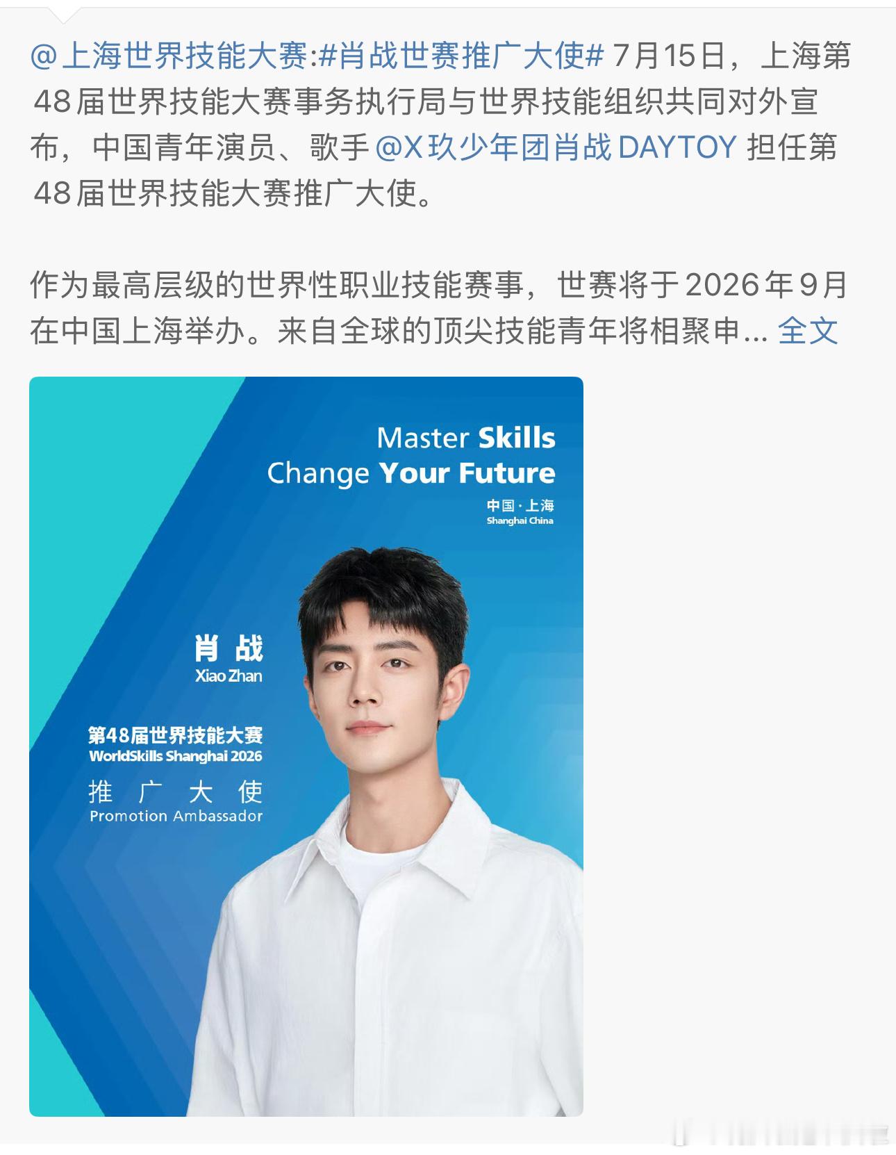 这个比赛和奥运会、世界杯并称为世界三大技能赛事，也是我们国家第一次举办这个大赛！