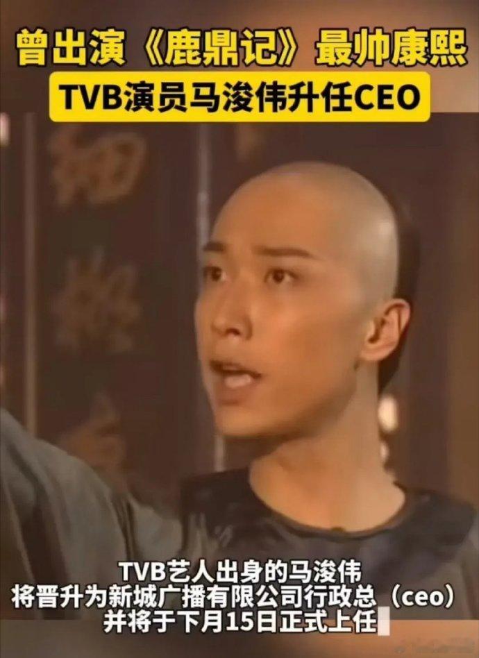 TVB演员马浚伟再就业太惊艳！从公职人员到新城公司总裁，曾经《鹿鼎记》康熙令人难