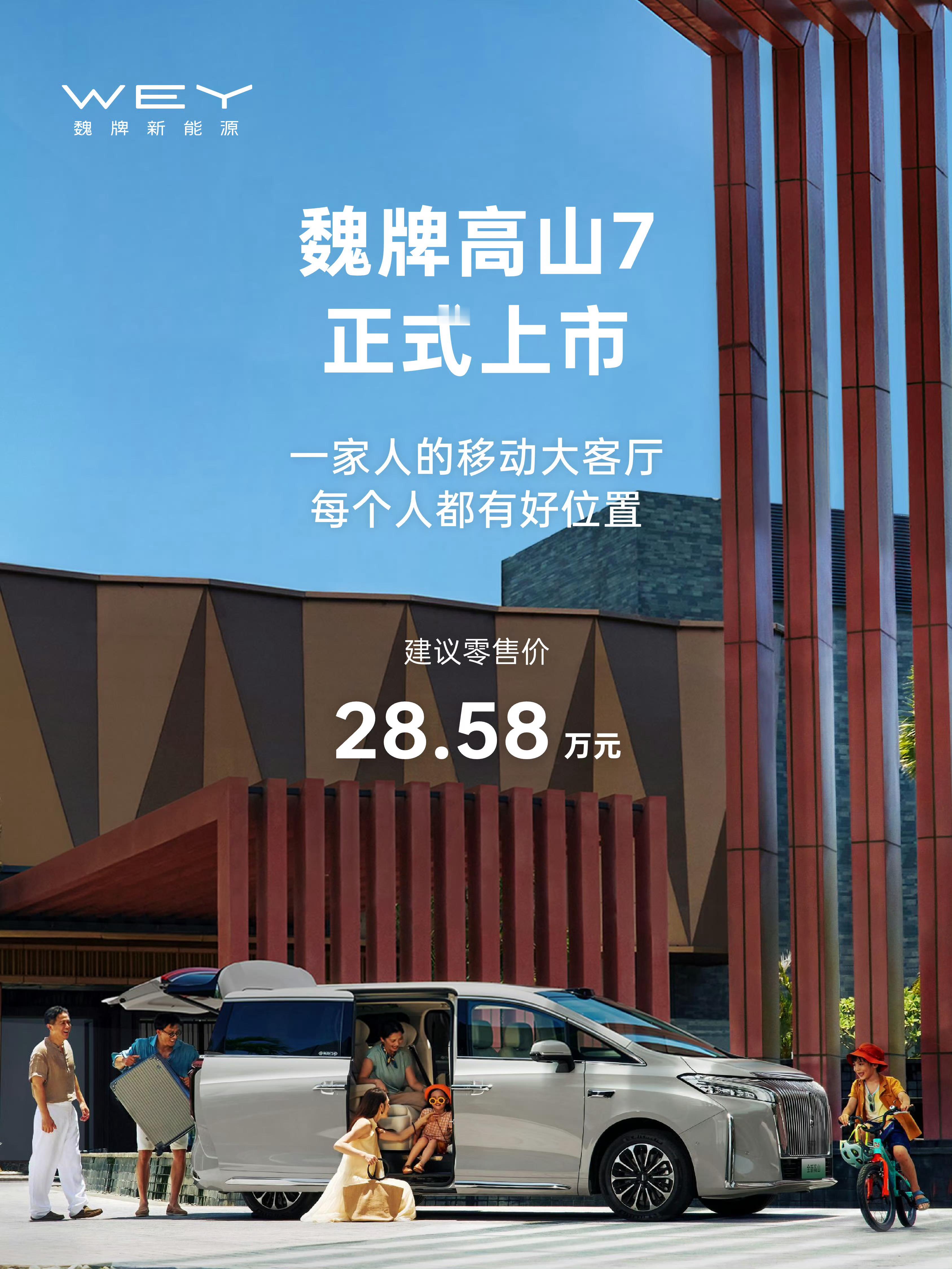 高山7上市，28.58万元，没有想象中那么低，但以产品衡量，这个价格肯定不贵。G