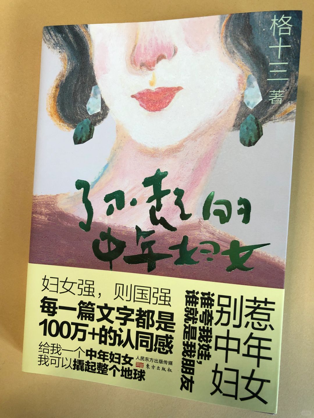 了不起的中年妇女｜谁夸我娃，谁就是我朋友