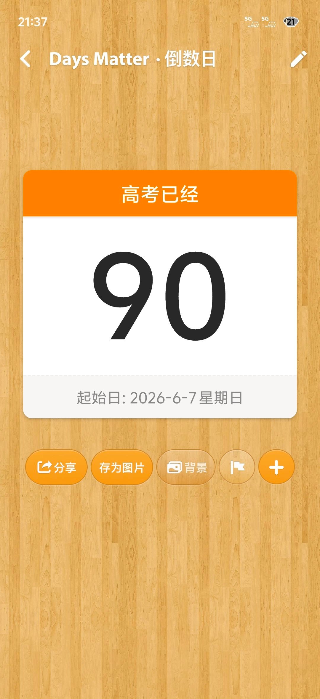 原来高考过去已经有90天了[捂嘴哭][捂嘴哭][捂嘴哭] ​​​