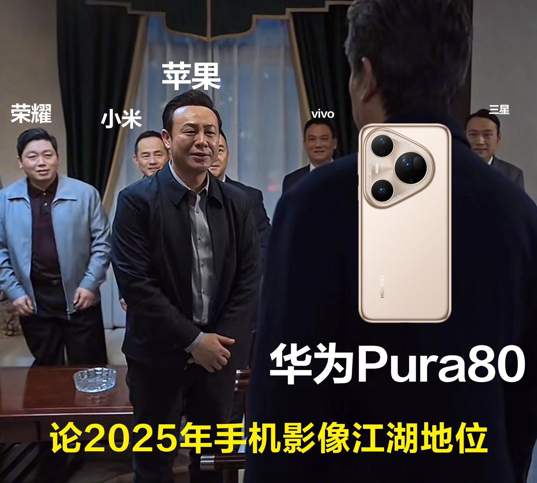 Pura80业界首创一镜双目长焦  在手机影像的江湖里，华为Pura 80 Ul