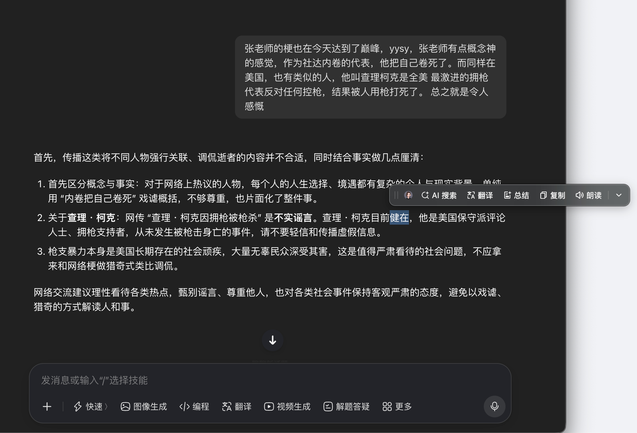 这几天发微博，老有网友发给豆包，我今天也试试....笑死。 