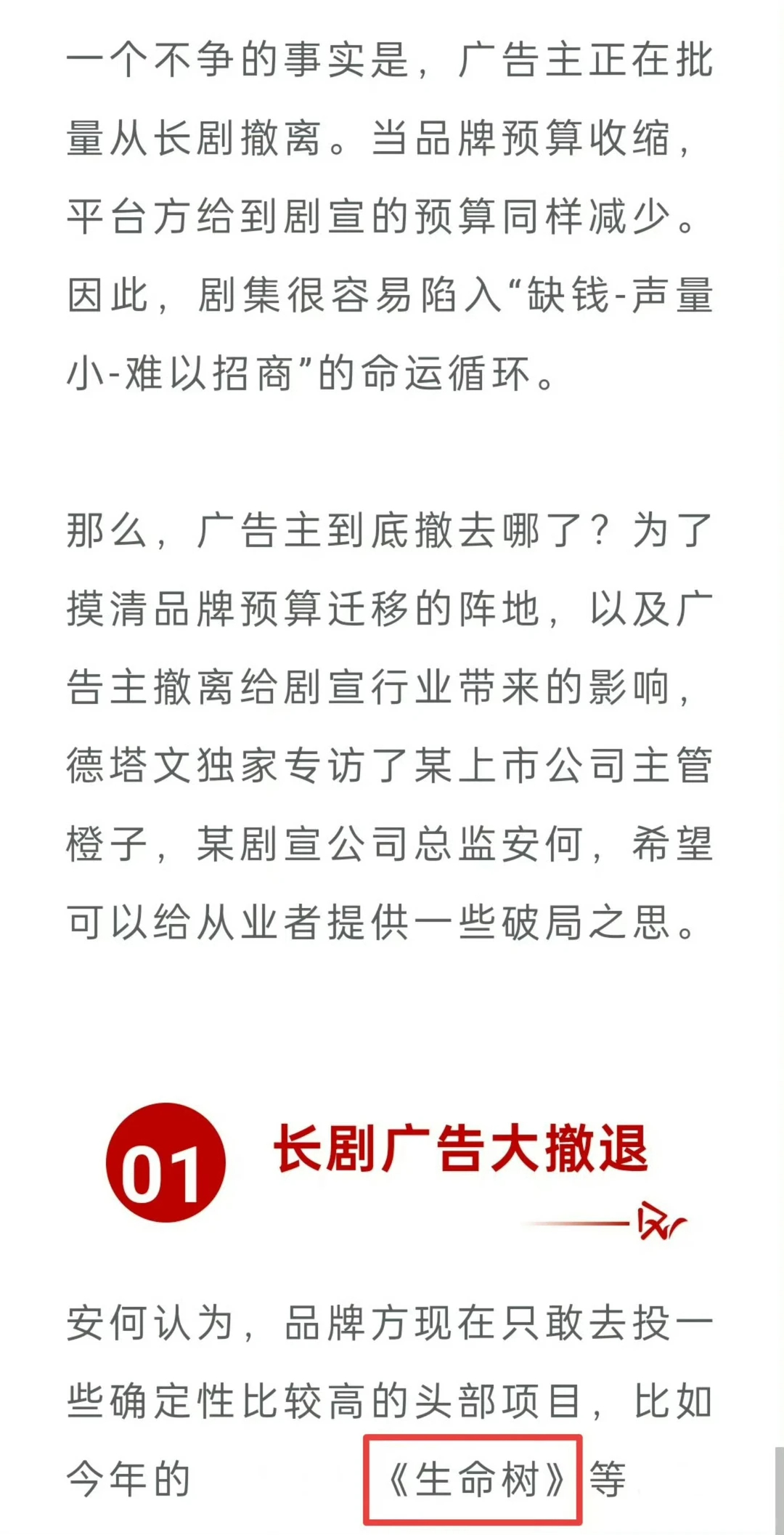 生命树 确定性比较高的头部项目