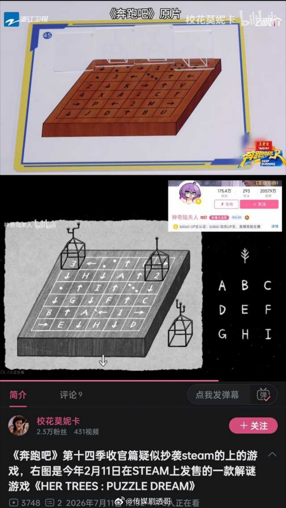 奔跑吧疑似抄袭steam上的游戏，几乎一模一样跑男疑似抄袭steam游戏