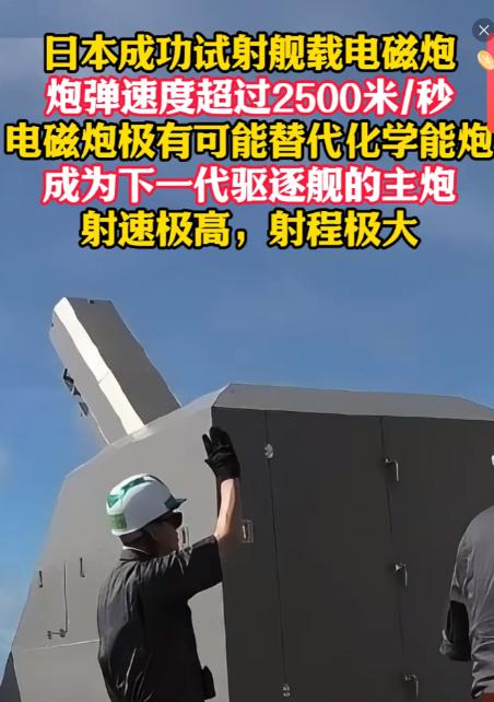 日本公布了电磁炮的打击效果，他们对效果很满意，觉得这是对抗东方大国的超级武器。