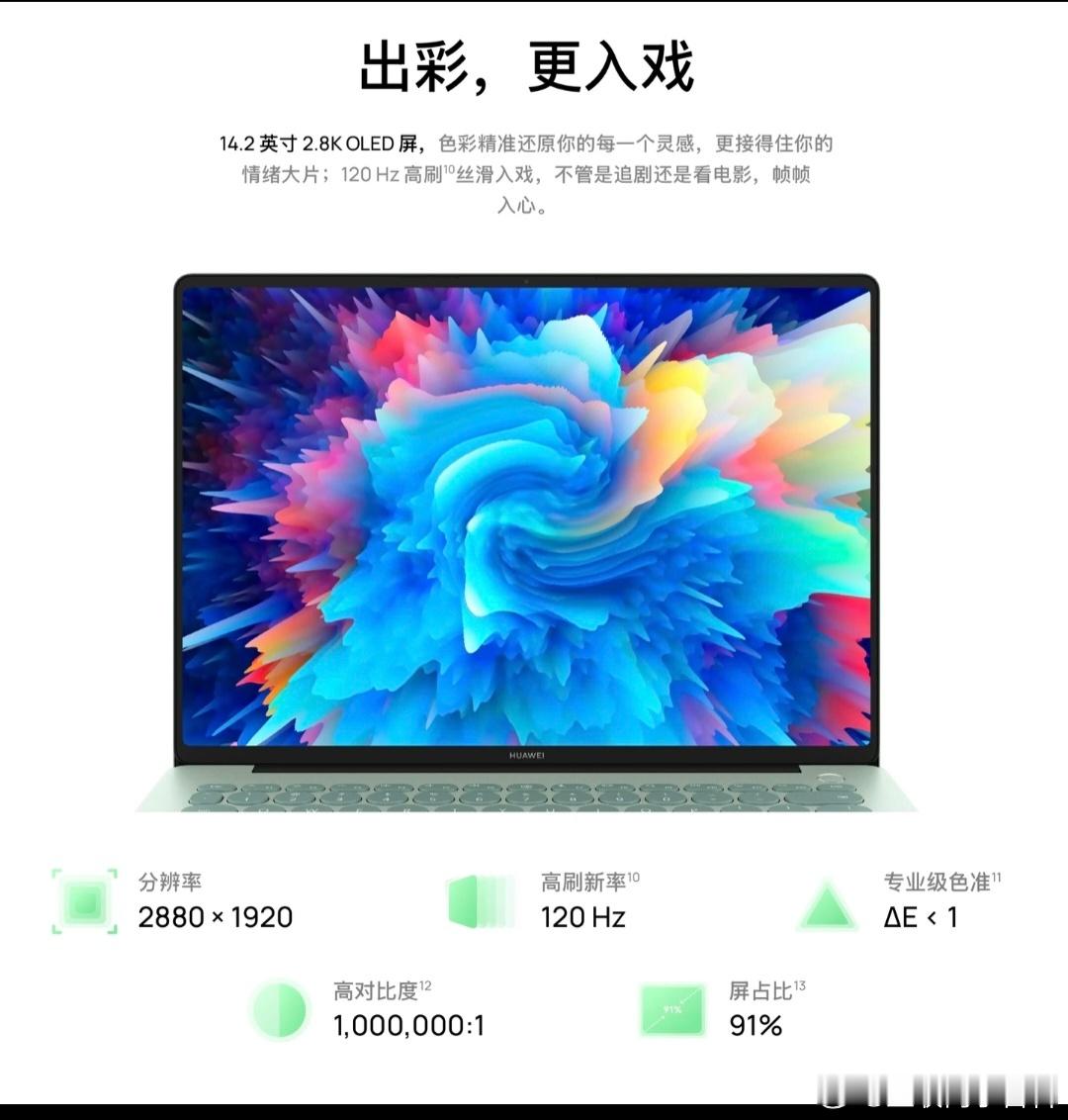 2026华为MateBook14鸿蒙版，14.2英寸2.8K触控屏，麒麟X90芯