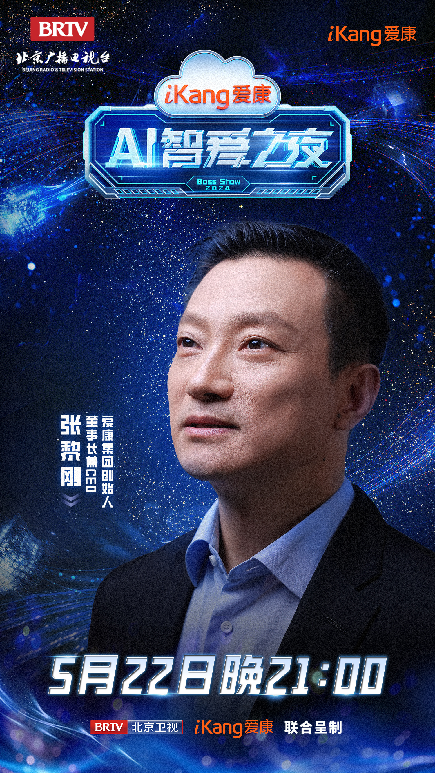 #AI智爱之夜阵容官宣# 专家齐聚，为医疗健康注入AI智能的科技血液。邀请行业b