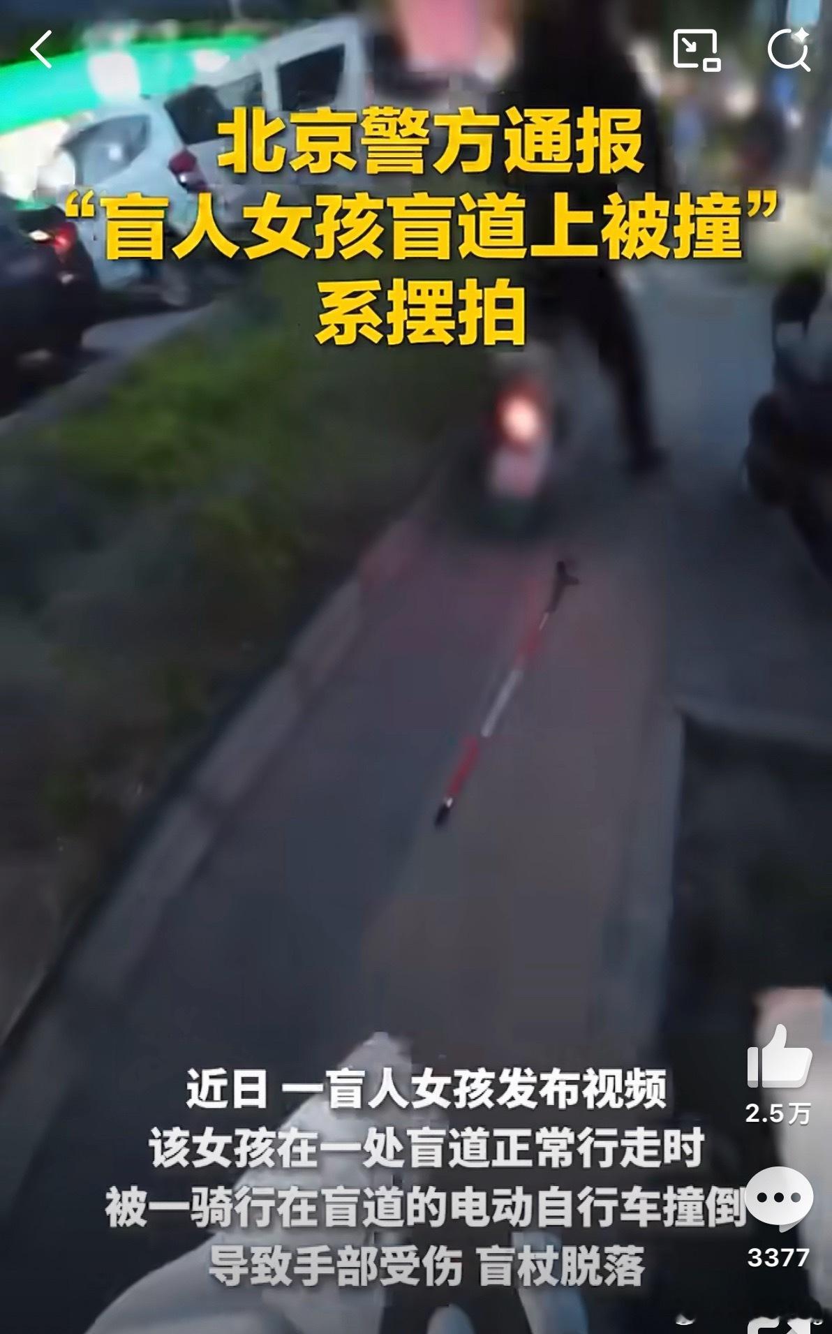 女孩盲道被撞系摆拍又是消费了大众的同情心！当时看到这个视频，很多网友都路见不平，