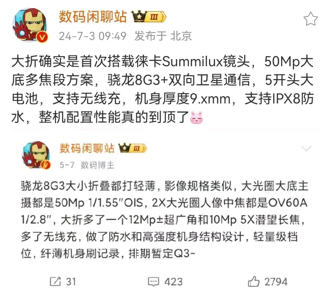 之前爆料某厂小折叠屏手机，结果荣耀发布了新款小折叠，它家的小折叠还在爆料。现在荣