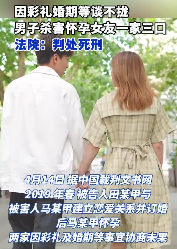 婚事谈崩男子杀害怀孕女友一家3口，仅仅因为彩礼金额、婚期安排等问题没有谈妥，男子