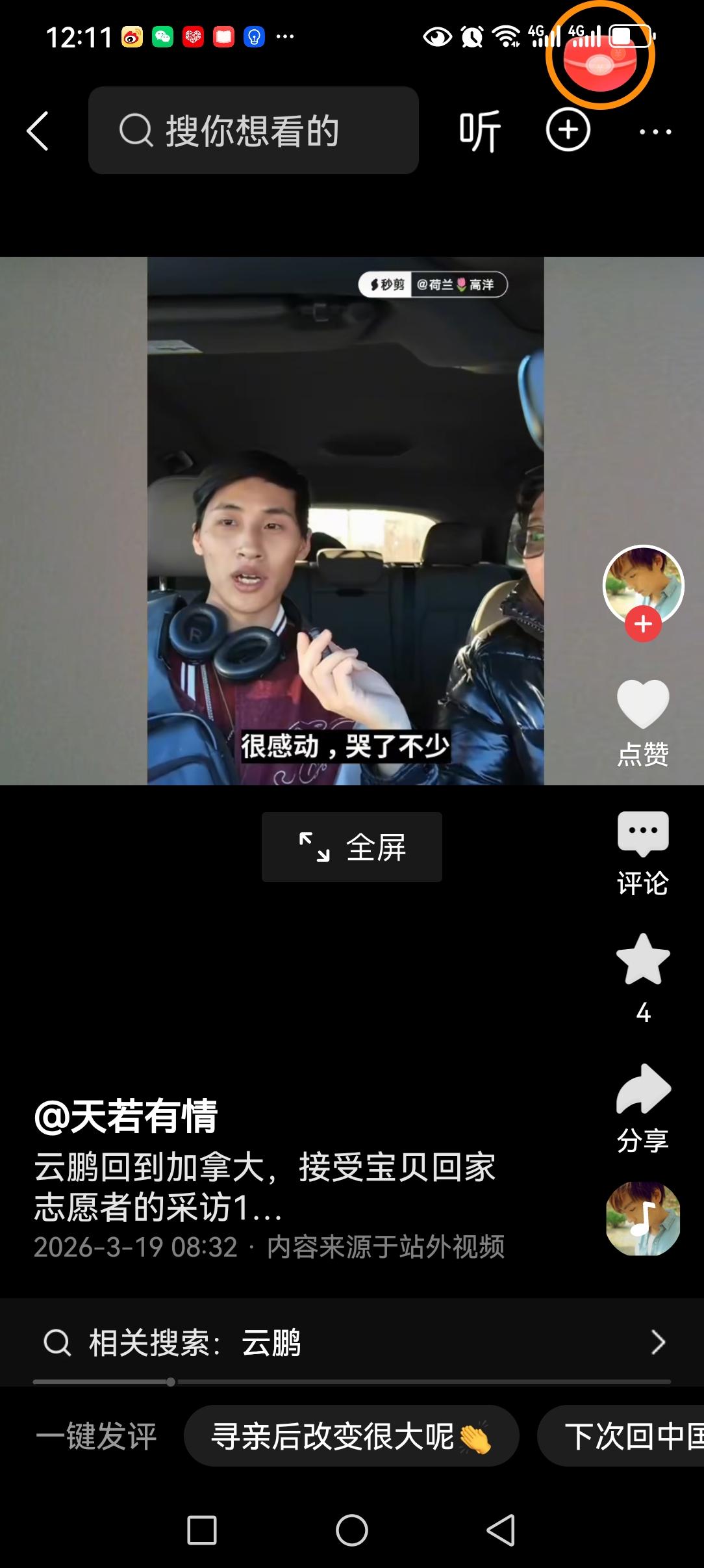 回到加拿大的云鹏接受了采访，谈了自己回国内认亲后归来的真实感受！
他说，自己现在