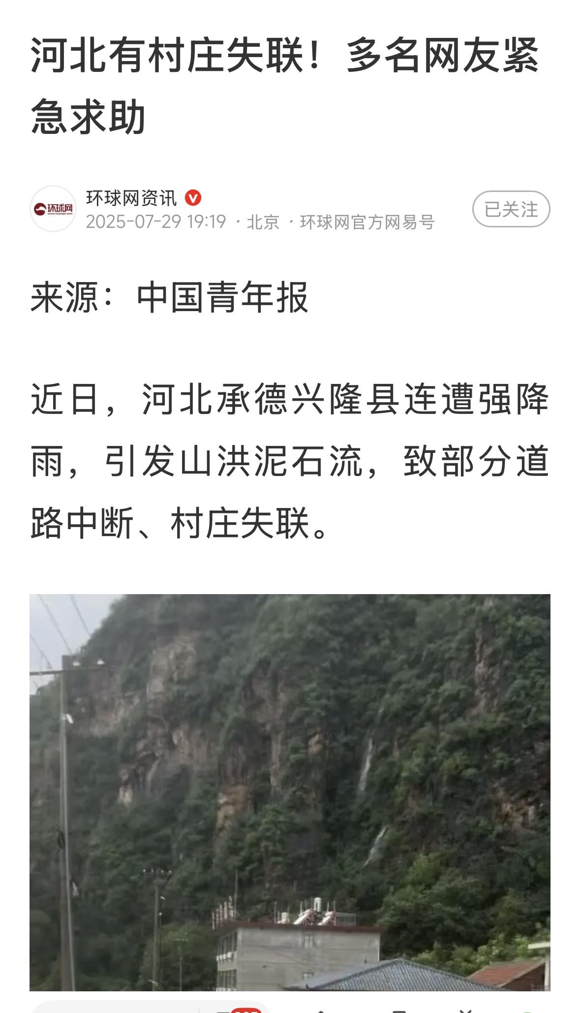 河北兴隆有村庄失联，一夜暴雨，一起来的四辆汽车全被冲走！祈祷平安！#河北承德有村