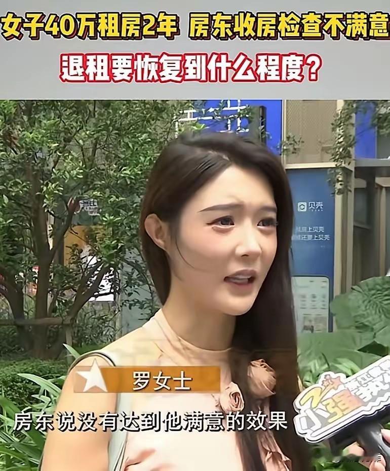 浙江杭州，一女子花40万租了一套200平的精装大平层，不料退租时，房东以家具有破