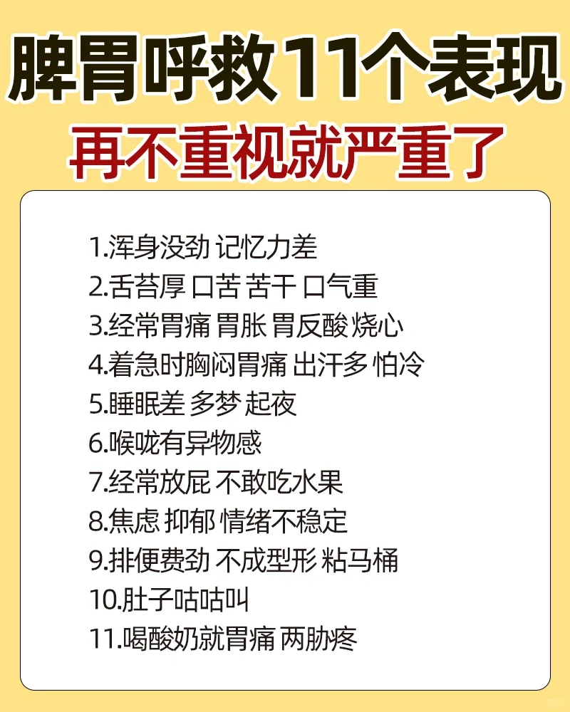 脾胃呼救的11个表现，再不重视就严重了❗