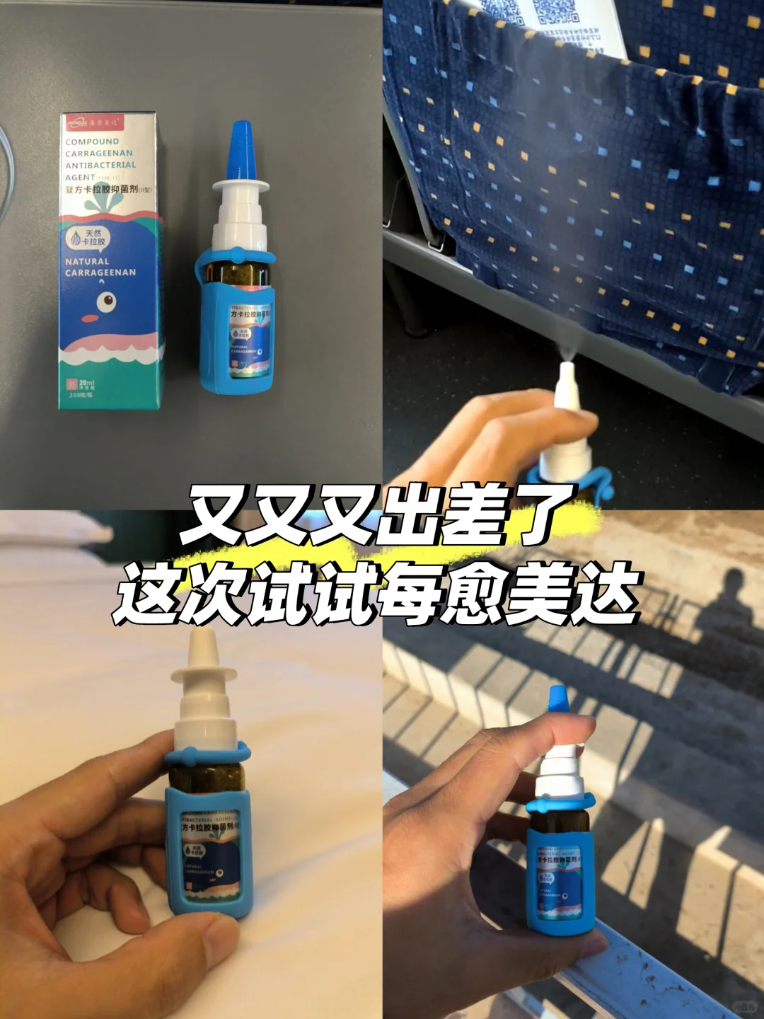 又又又出差，这次用每愈美达