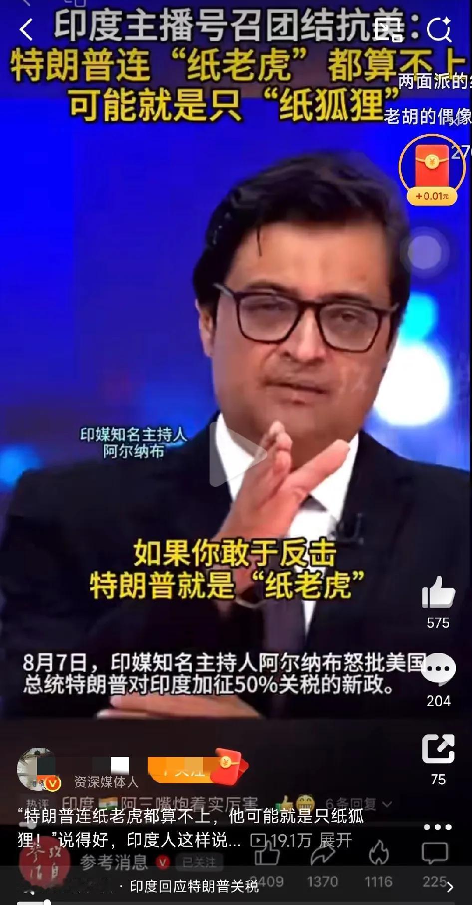 “特朗普连纸老虎都算不上，他可能就是只纸狐狸”。果然印度人怼起人来，水平也是杠杠