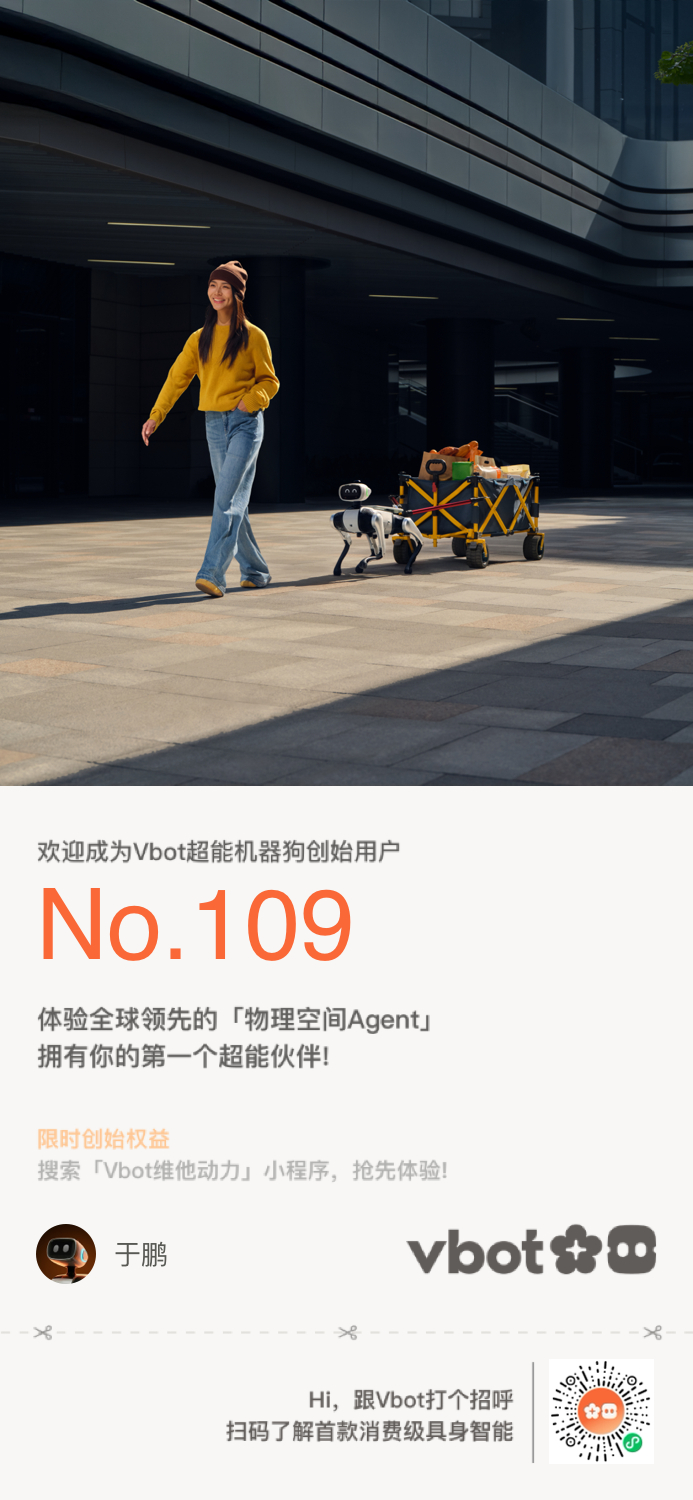 9988元，养一只机械狗，交个狗朋友智能机器人大v聊车vbot维他动力vbot超