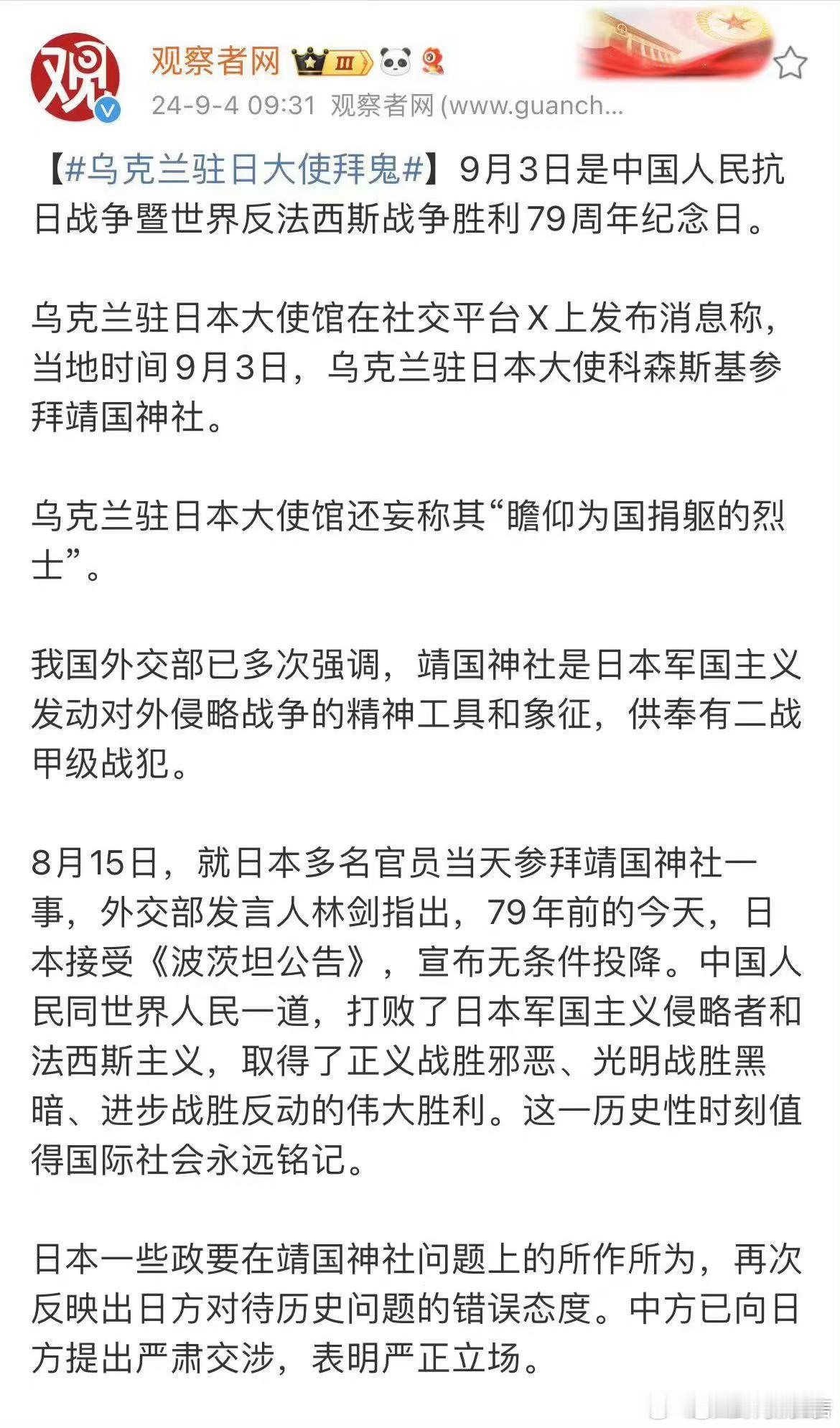 #乌克兰驻日大使拜鬼#乌克兰一天到晚在我们的互联网上拿俄乌冲突和我们的抗日战争类