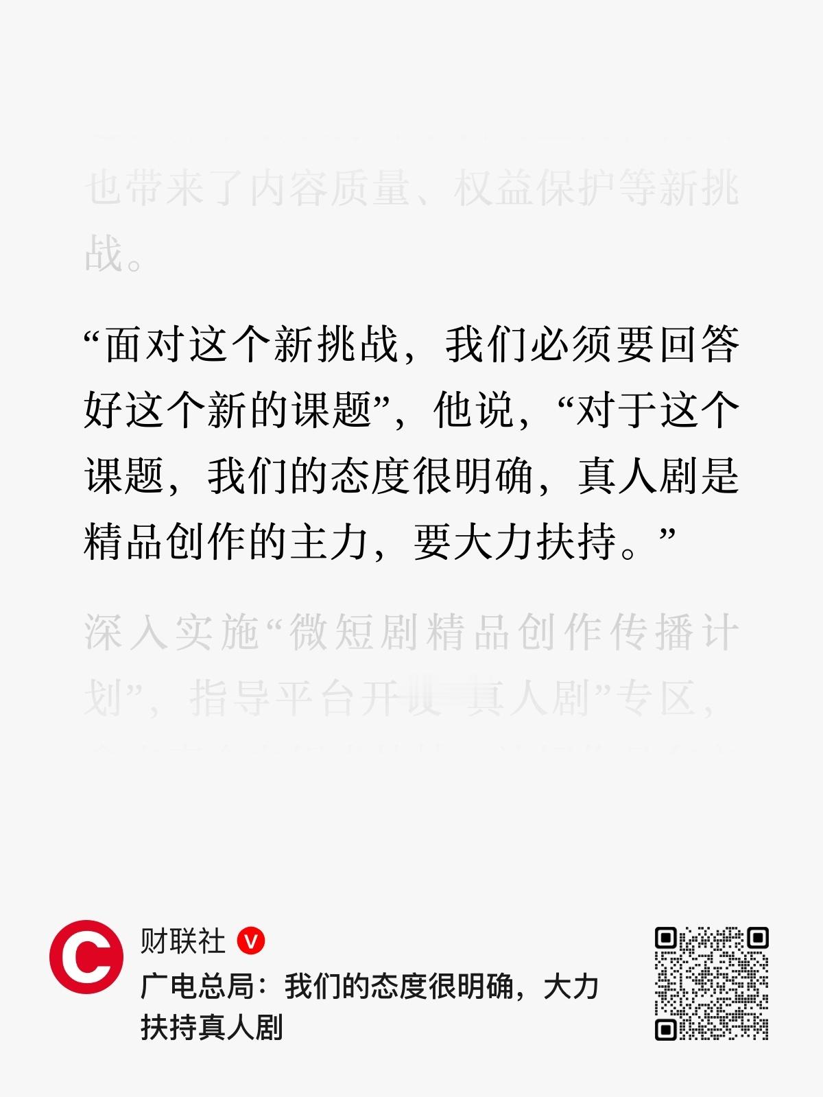态度很明确，大力扶持真人剧。 ​​​