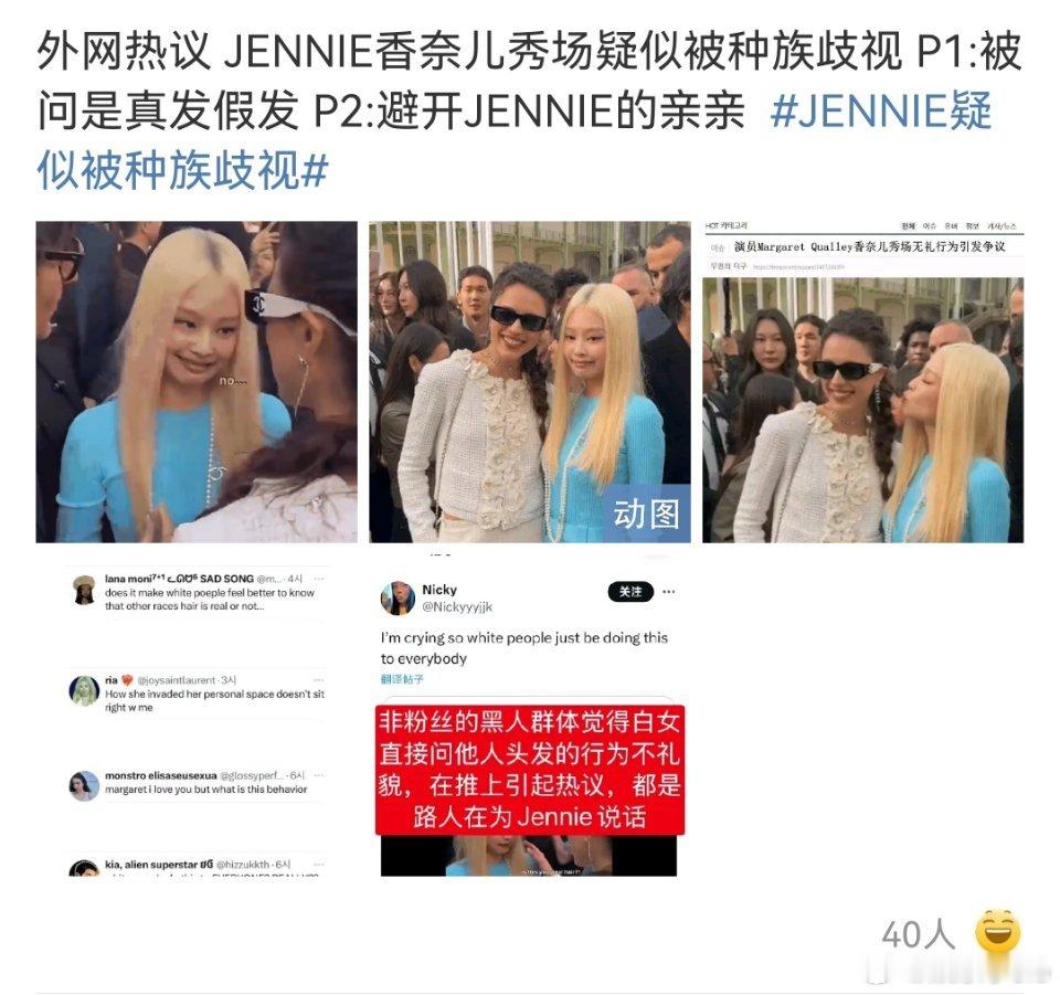 #Lisa立场遭质疑#好搞笑啊，Jennie疑似被种族歧视，而Lisa立场遭质疑