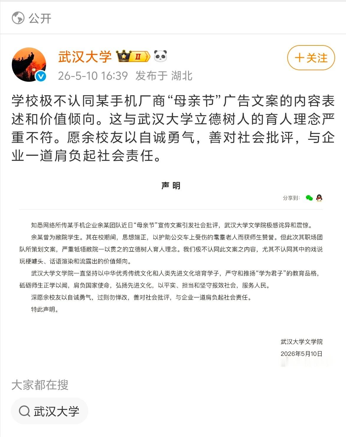 不是？！！我捋一下，OPPO 那个广告，和武汉大学怎么扯上关系了