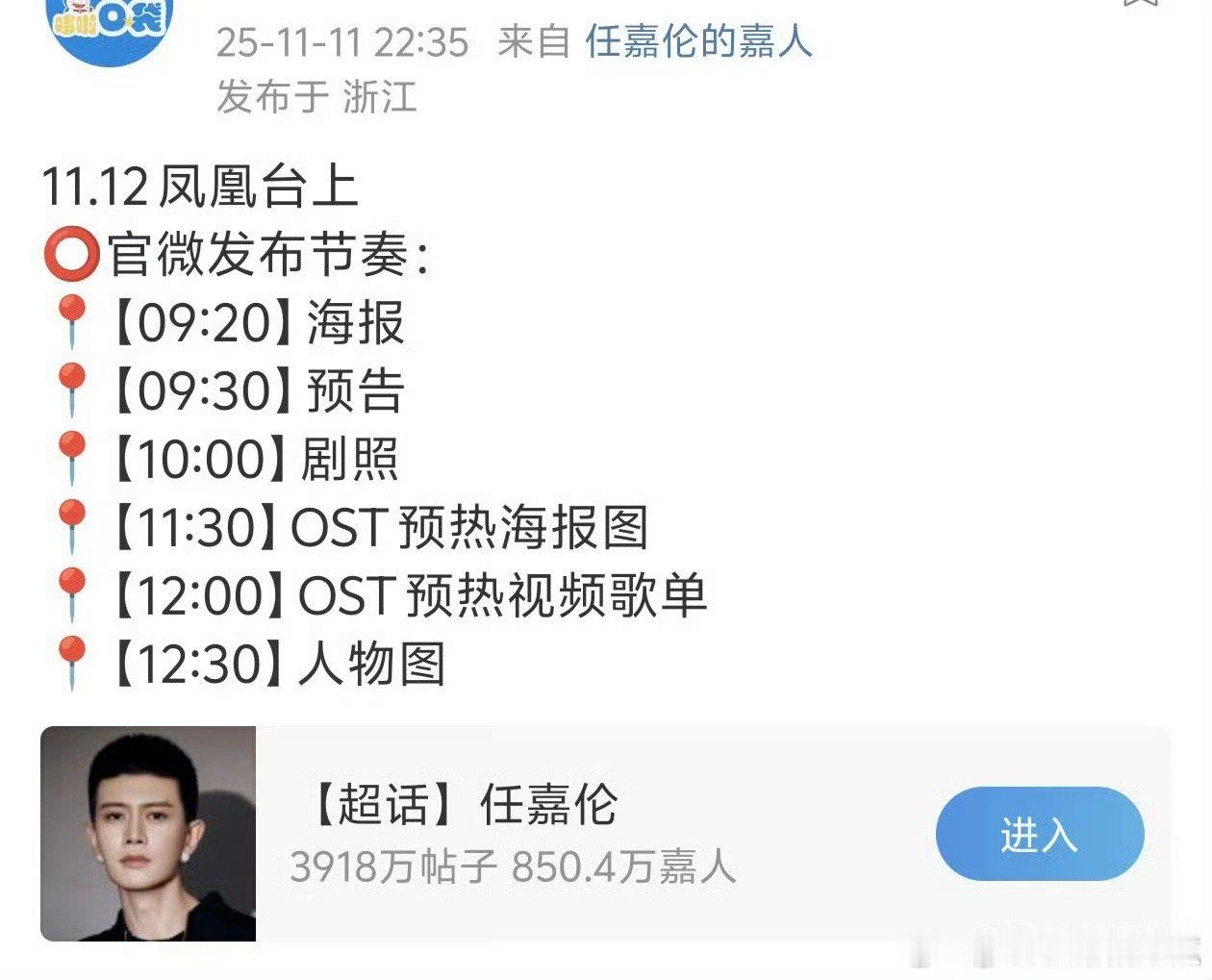 任嘉伦凤凰台上明天定档吧 