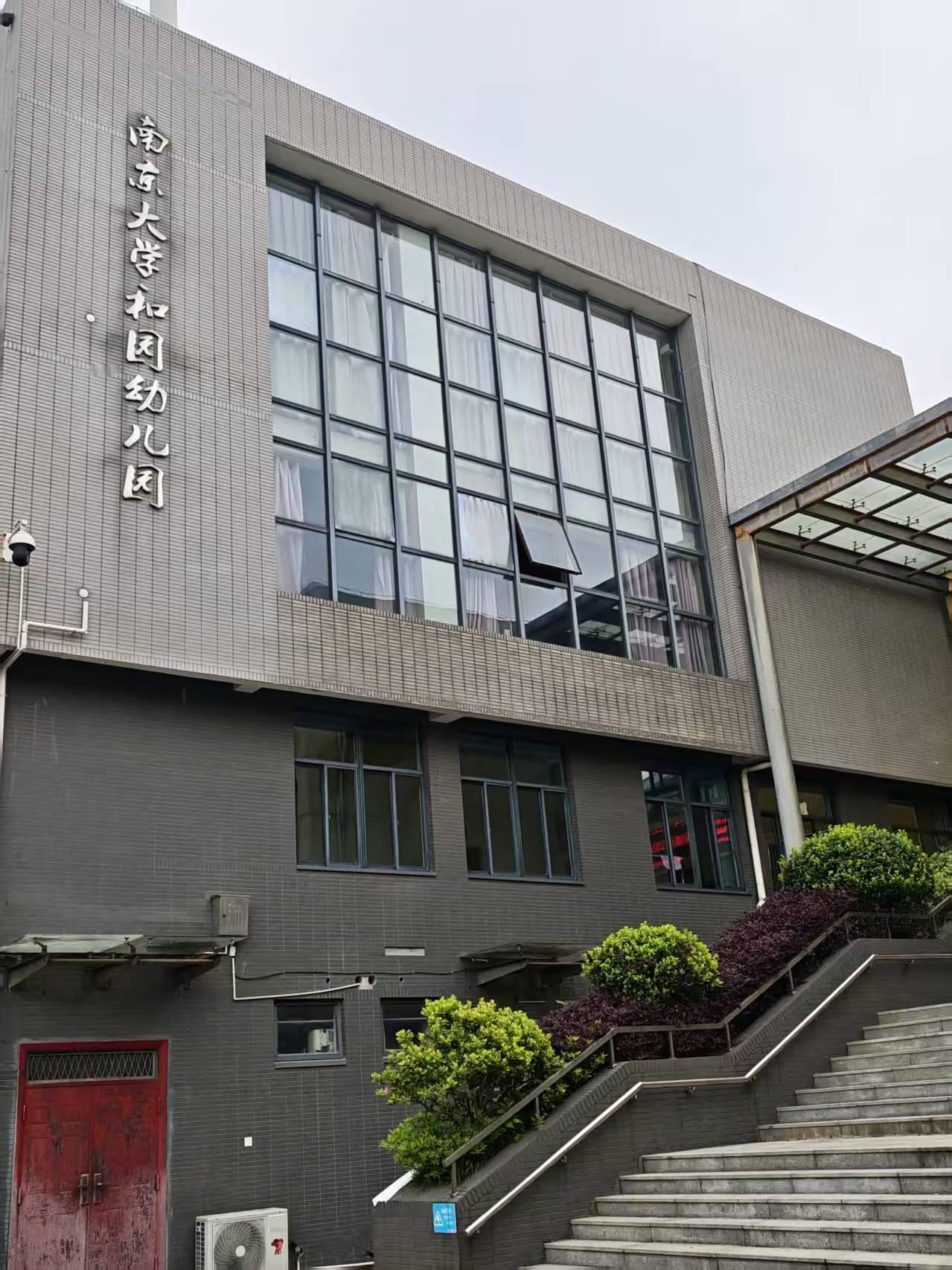 《惊爆：南大和园幼儿园拟停办?》
     每年的5月中旬左右，是南京各幼儿园
